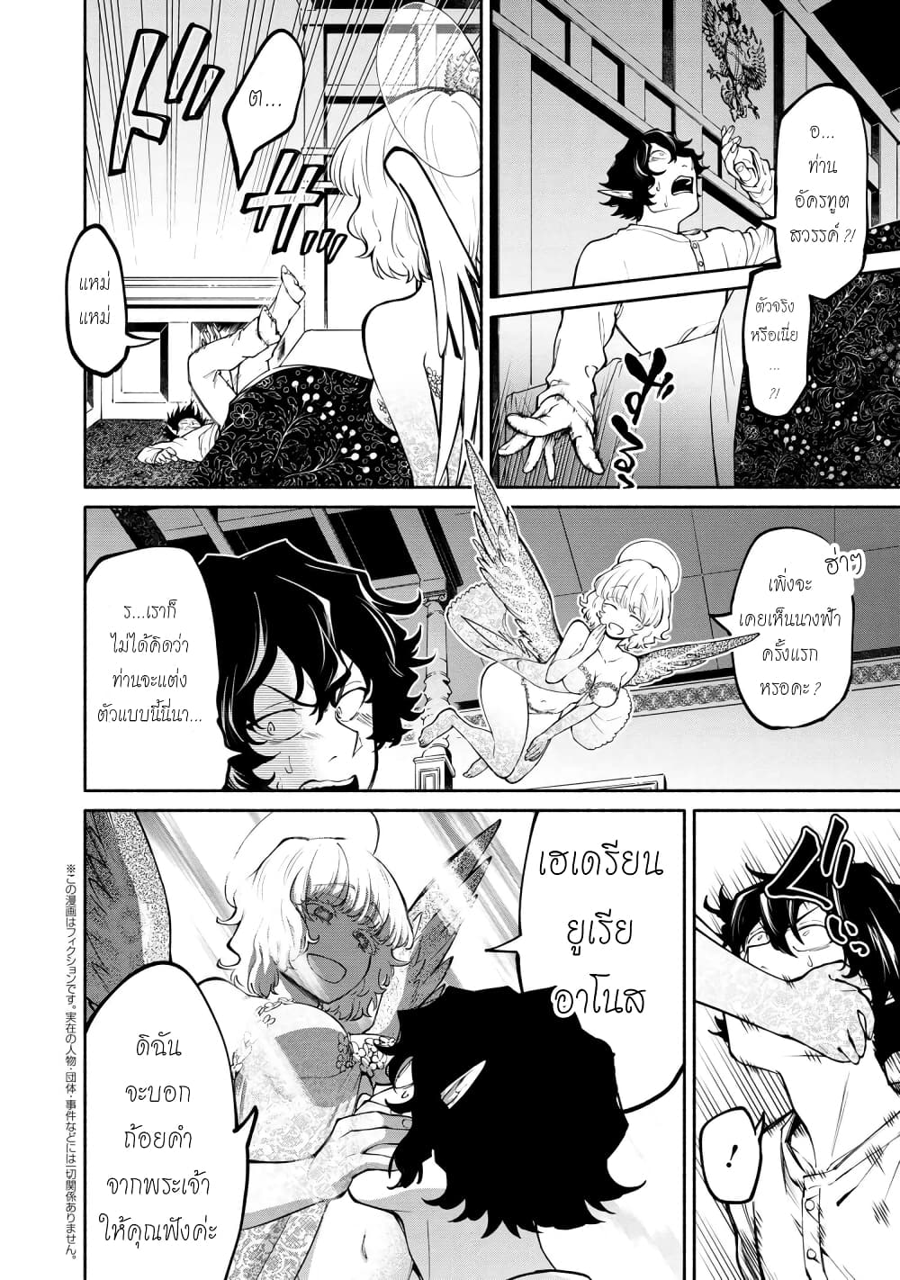 Santa Rikuei Yuu page 4