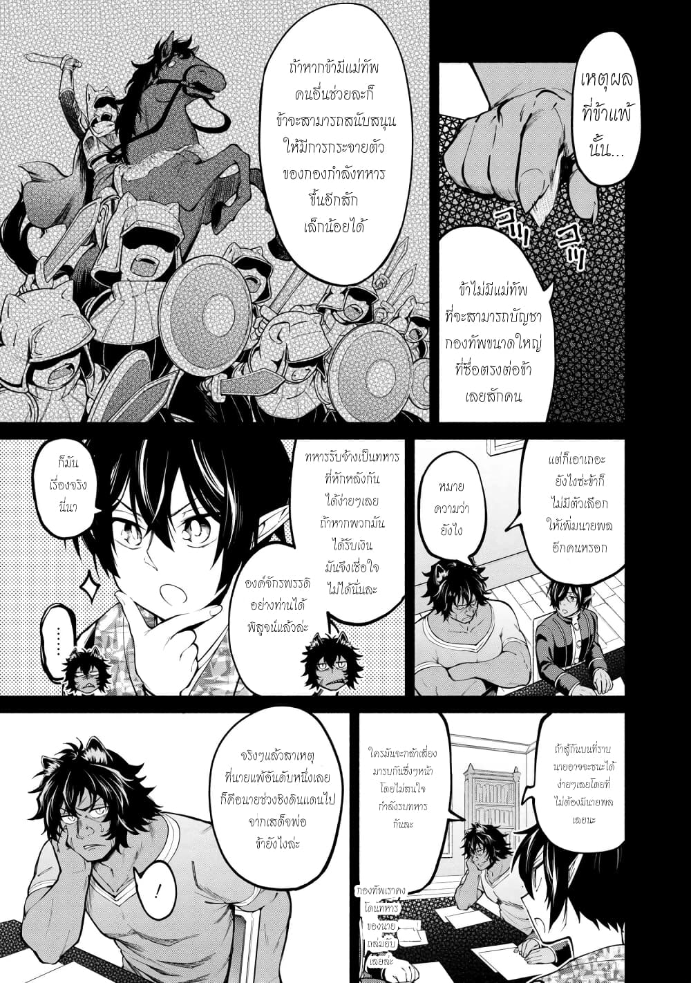 Santa Rikuei Yuu page 7