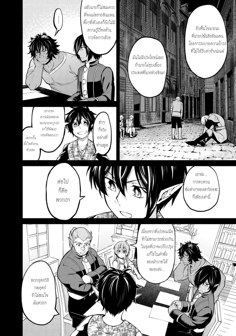 Santa Rikuei Yuu page 8