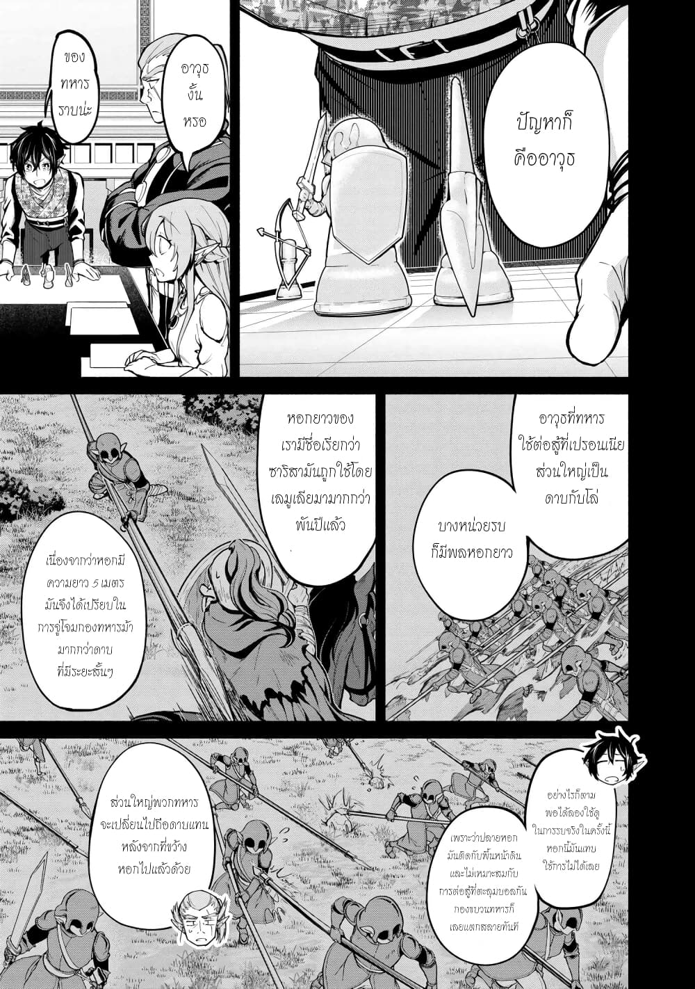 Santa Rikuei Yuu page 9
