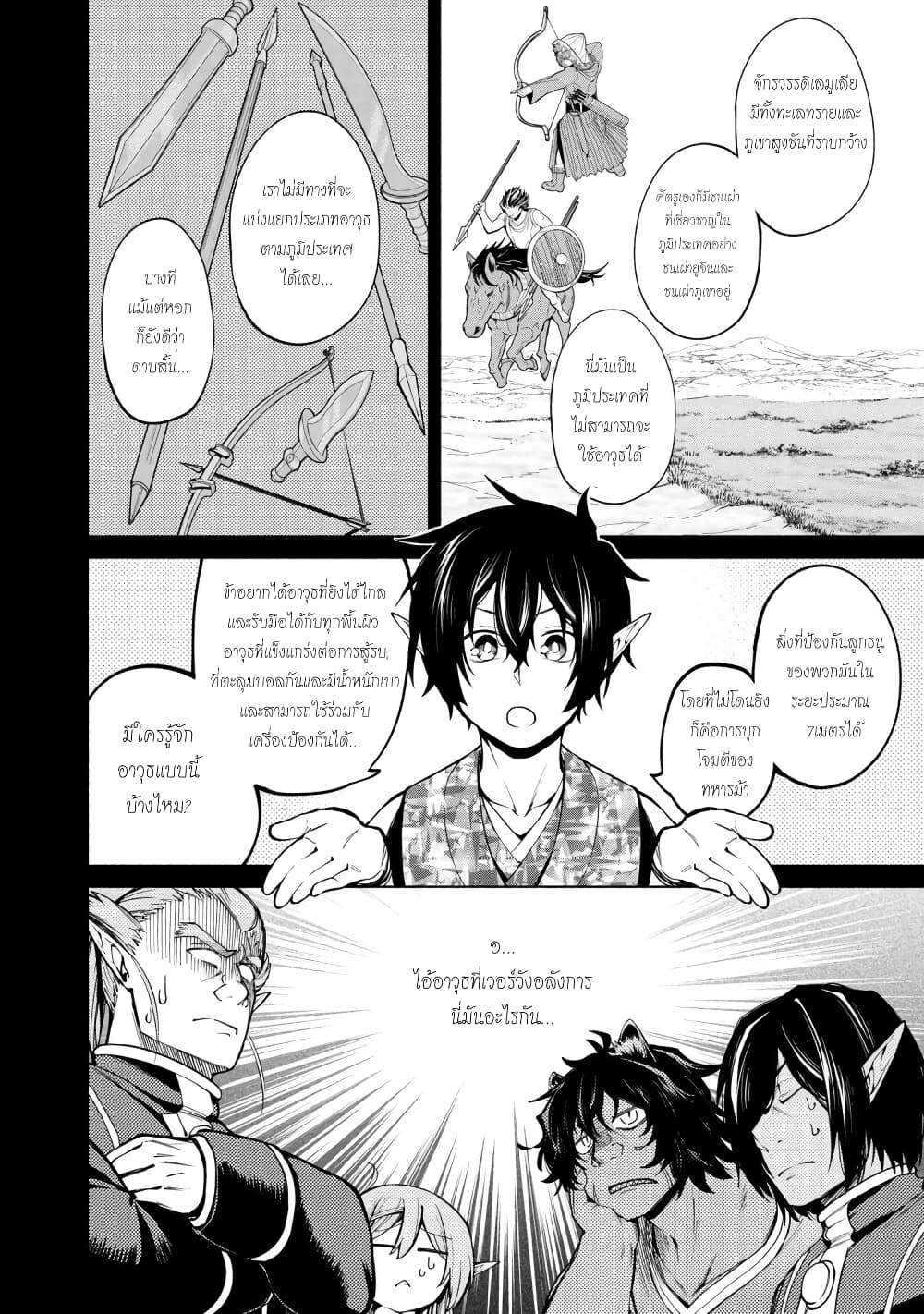 Santa Rikuei Yuu page 10