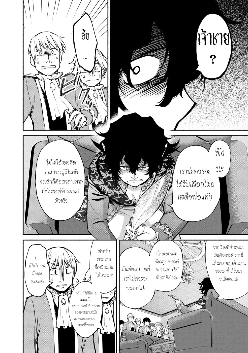 Santa Rikuei Yuu page 7