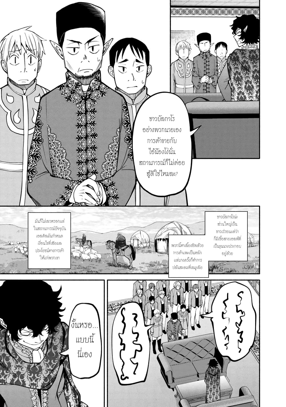 Santa Rikuei Yuu page 8