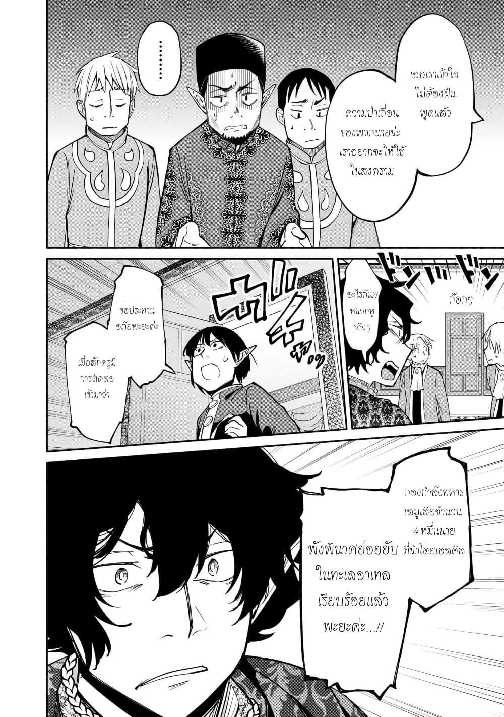 Santa Rikuei Yuu page 9