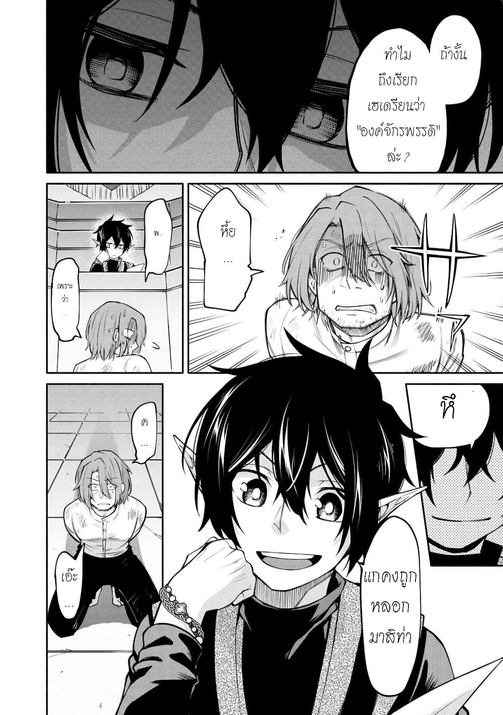 Santa Rikuei Yuu page 3