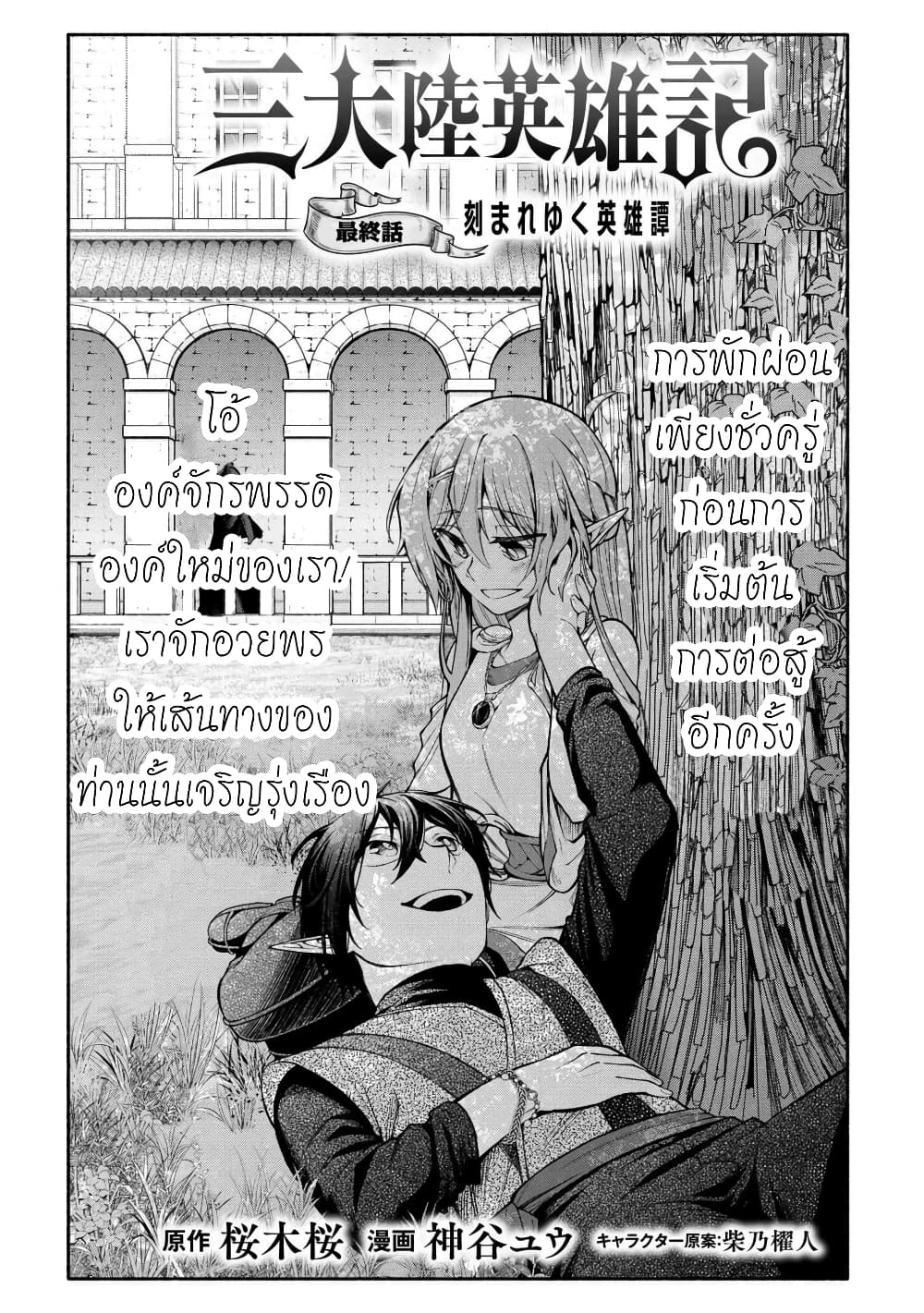 Santa Rikuei Yuu page 6