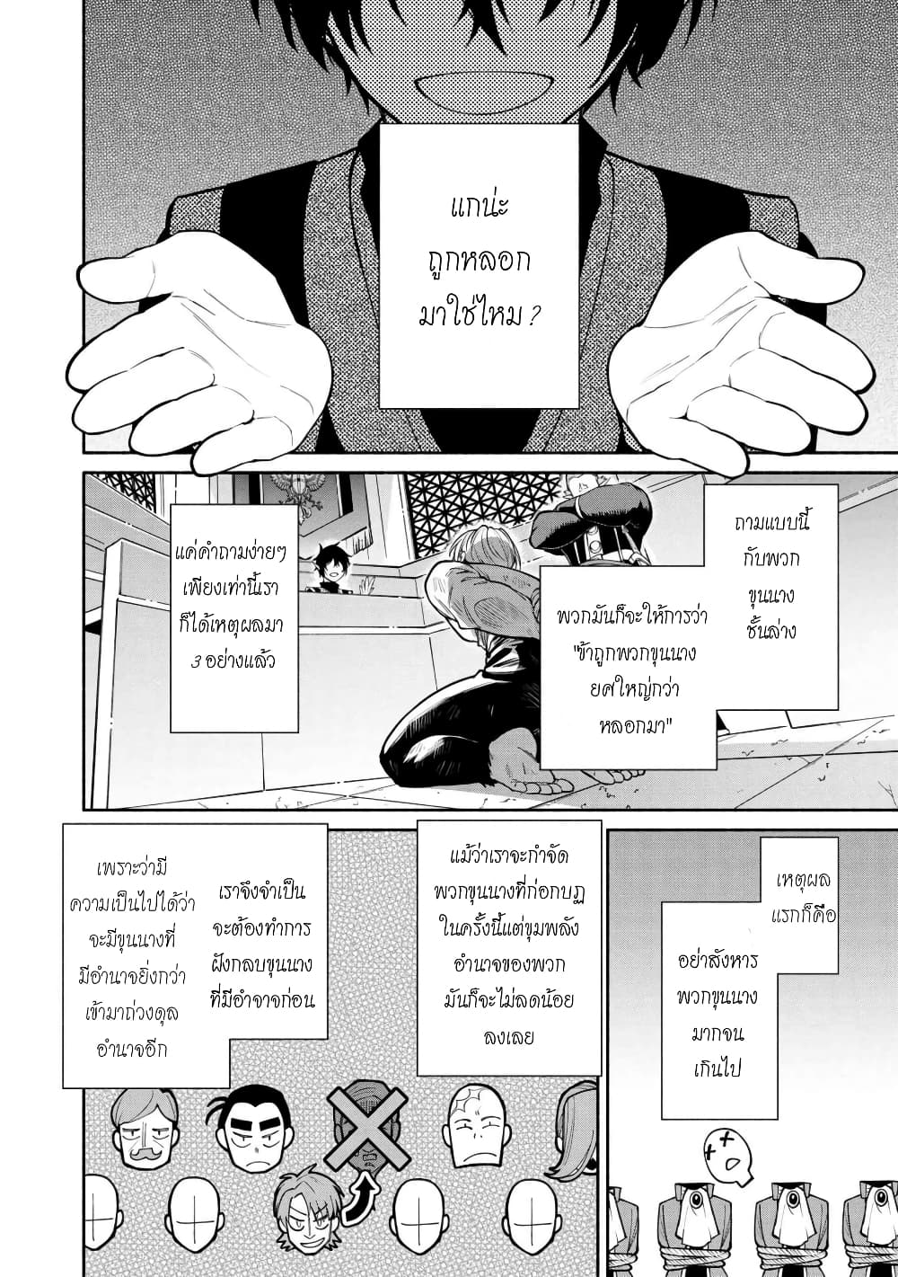 Santa Rikuei Yuu page 7