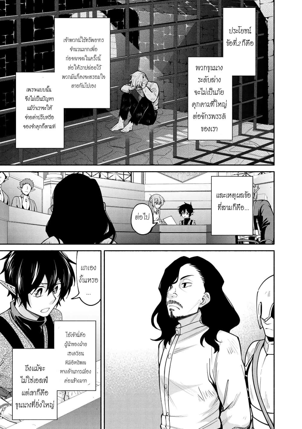 Santa Rikuei Yuu page 8