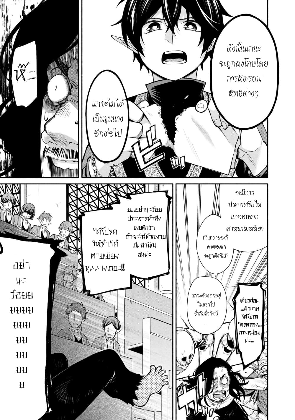 Santa Rikuei Yuu page 10