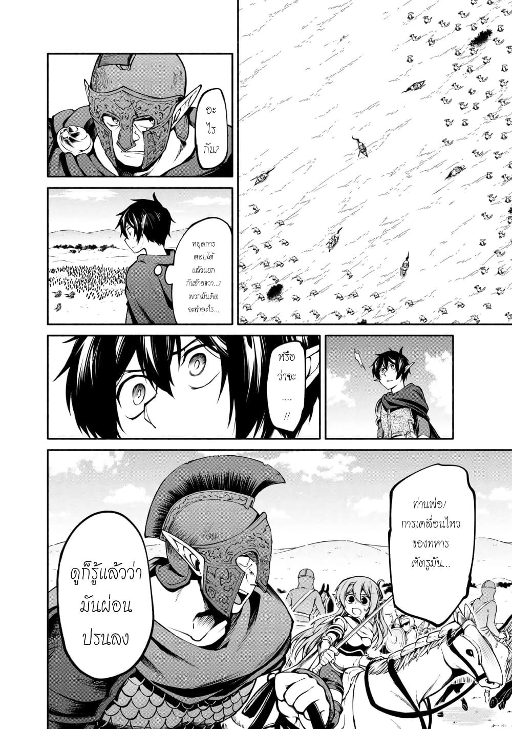 Santa Rikuei Yuu page 6