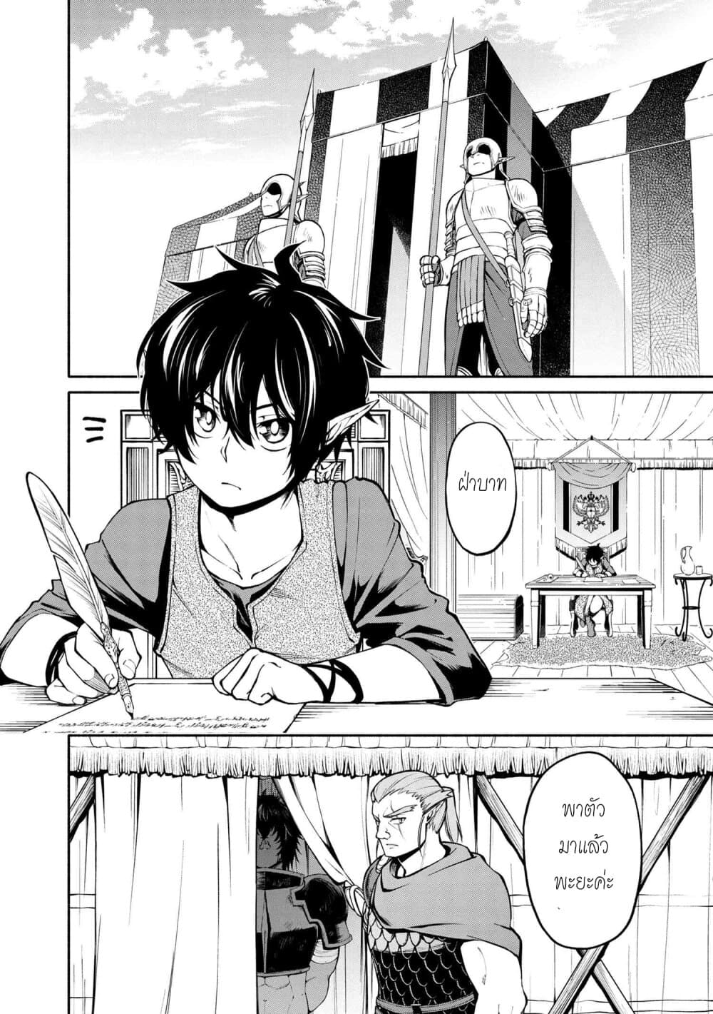 Santa Rikuei Yuu page 2
