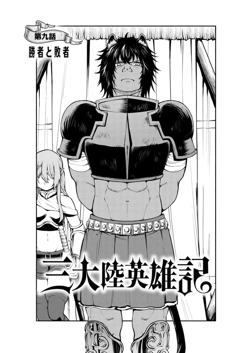 Santa Rikuei Yuu page 3