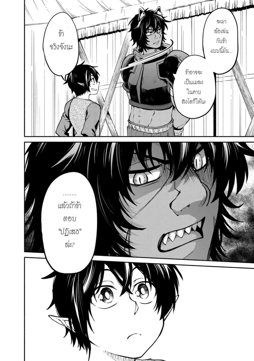 Santa Rikuei Yuu page 10
