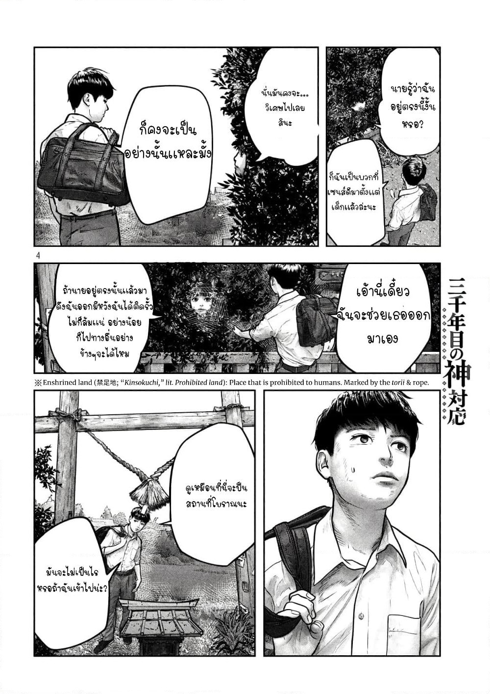 Sanzennenme no Kamitaiou page 4