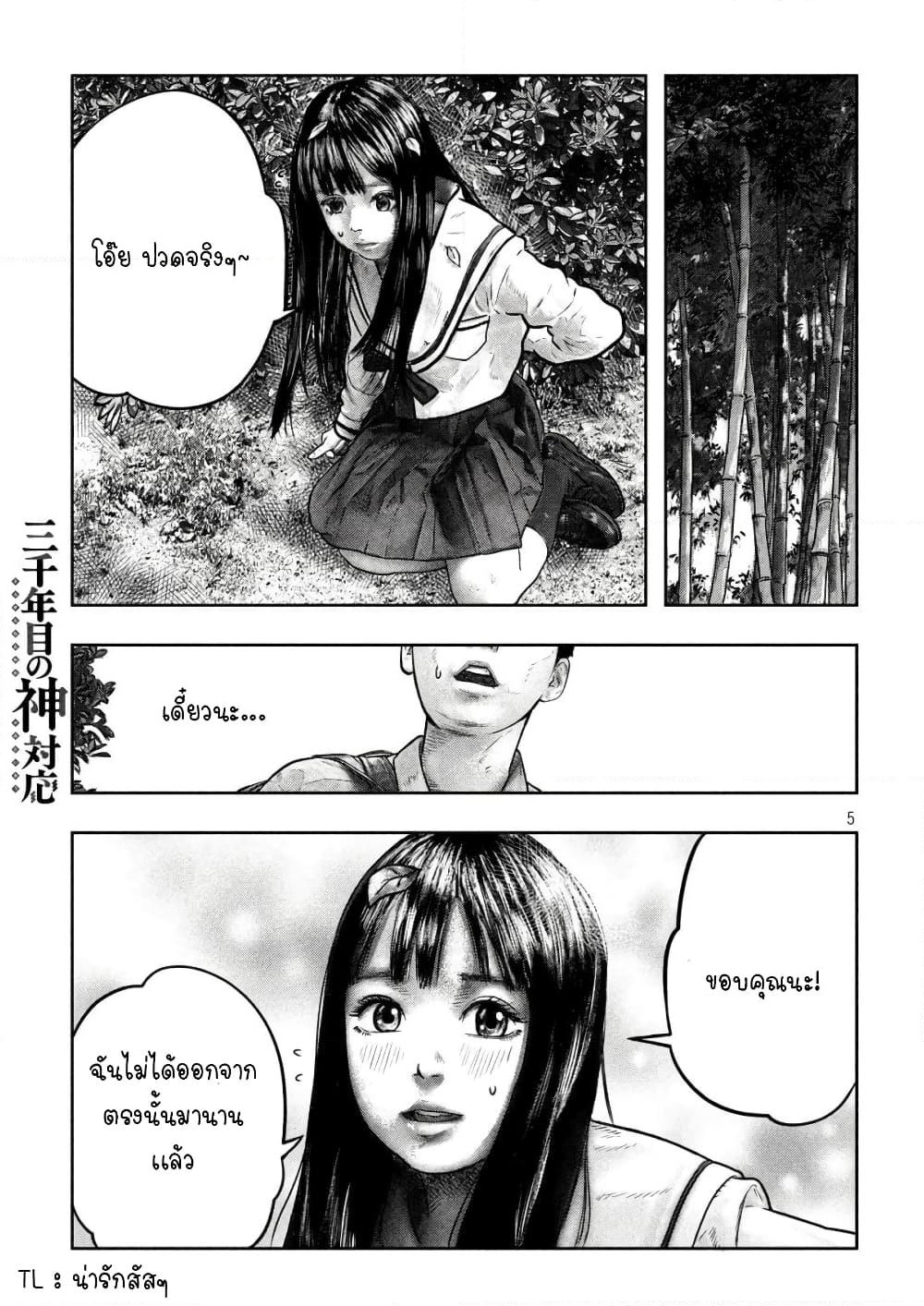 Sanzennenme no Kamitaiou page 5