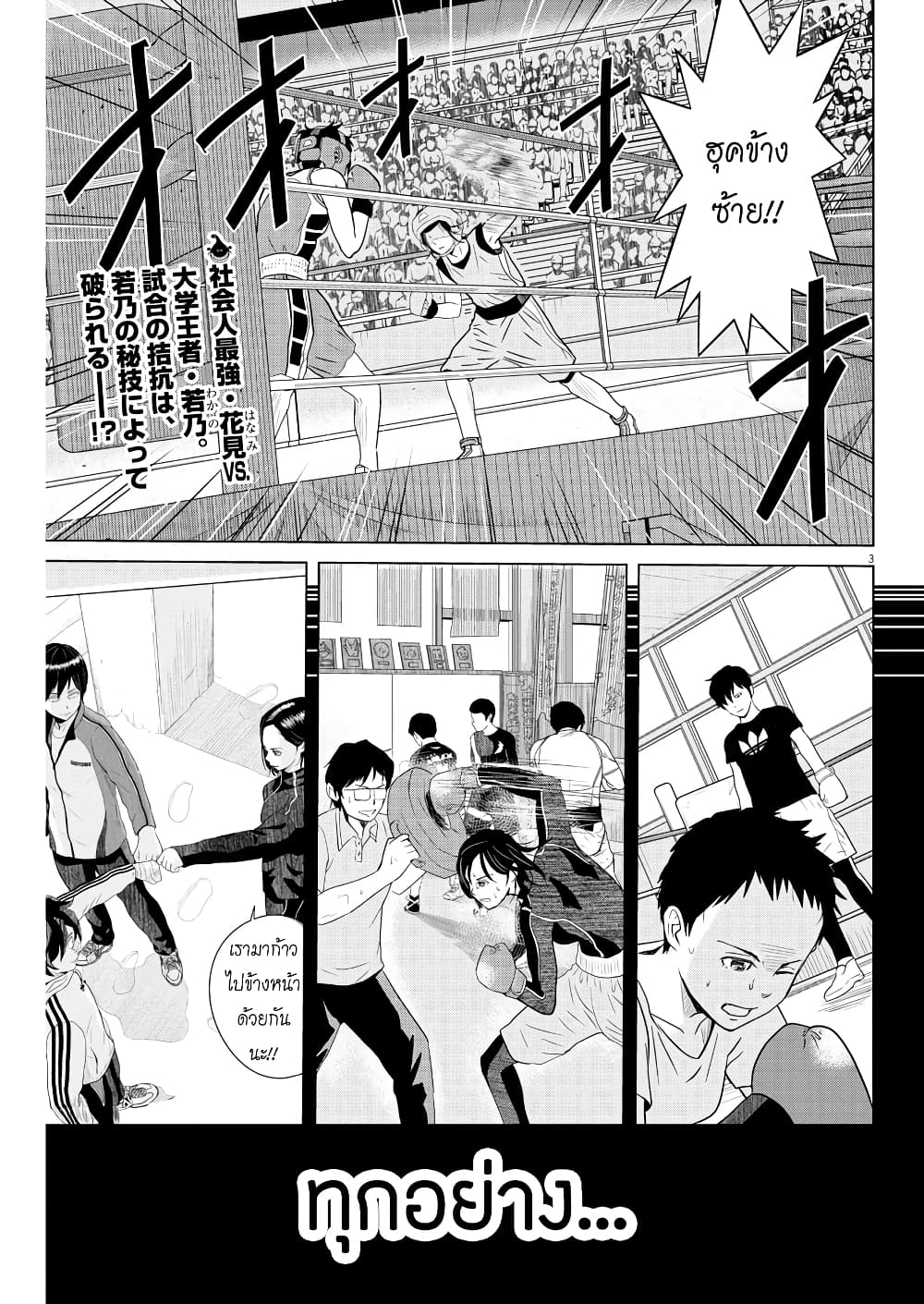 Saotome girl, Hitakakusu page 2