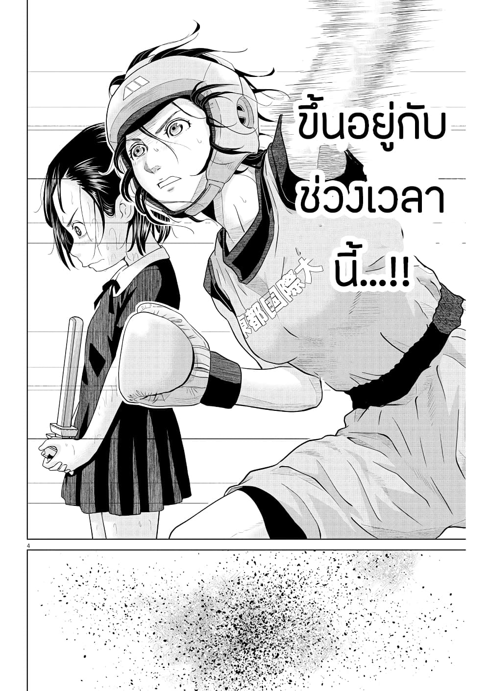 Saotome girl, Hitakakusu page 3