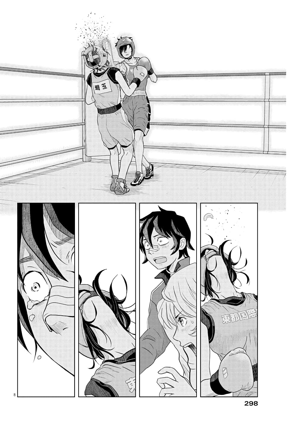 Saotome girl, Hitakakusu page 7