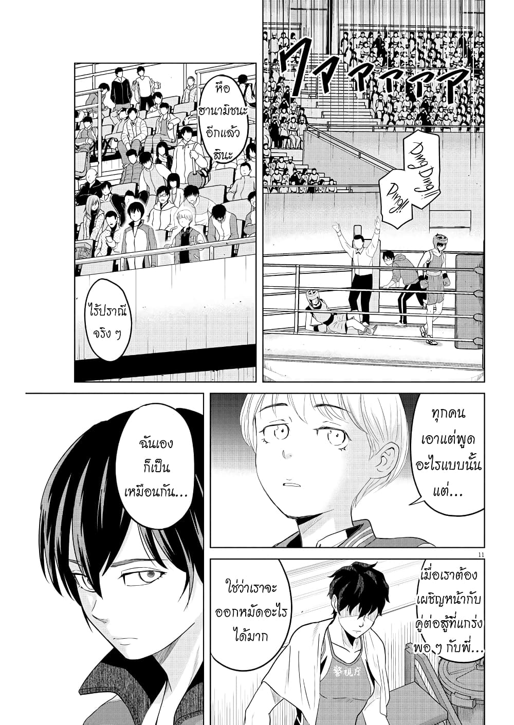 Saotome girl, Hitakakusu page 10