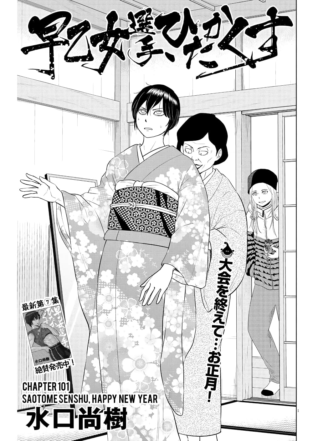 Saotome girl, Hitakakusu page 1