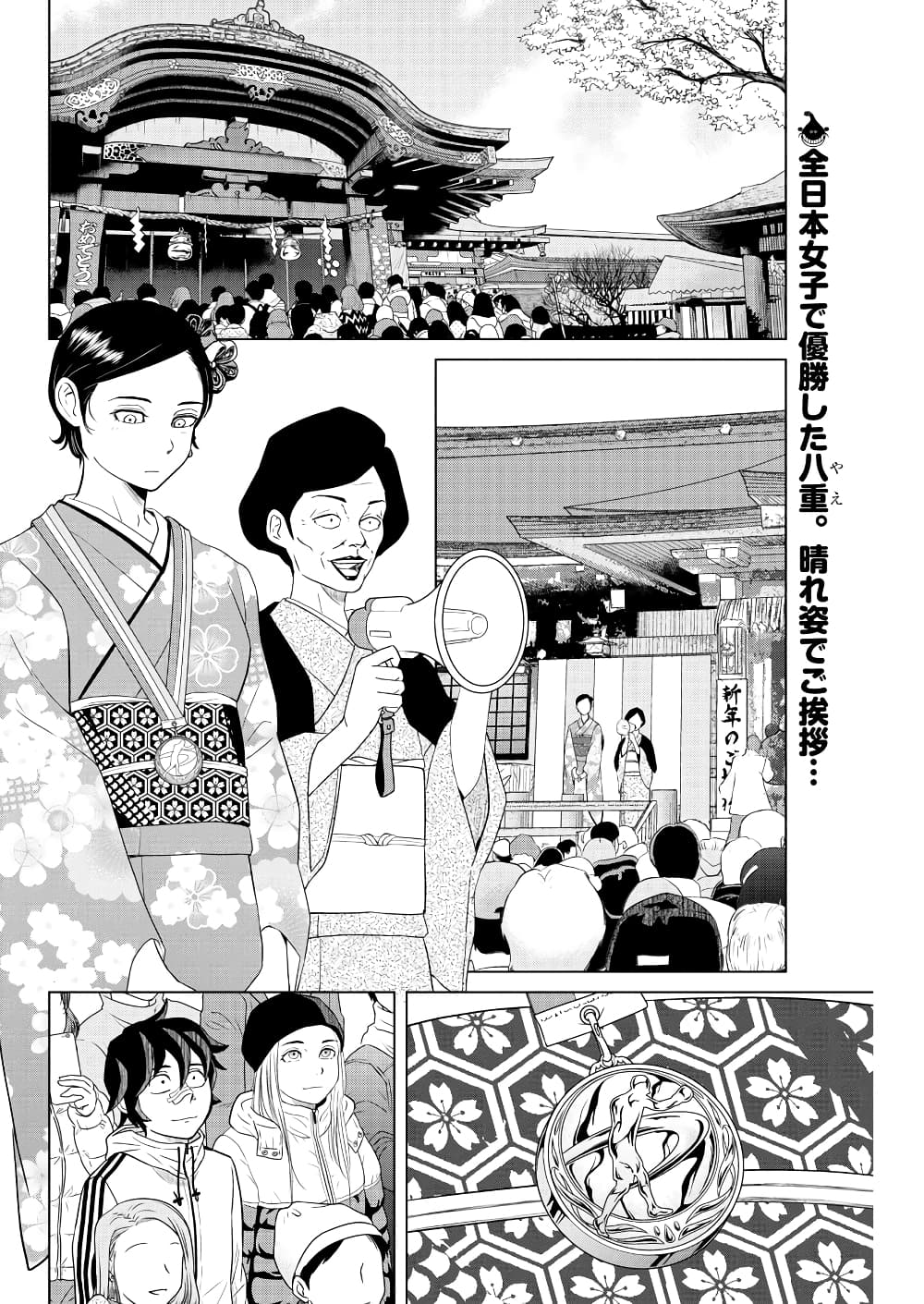 Saotome girl, Hitakakusu page 2