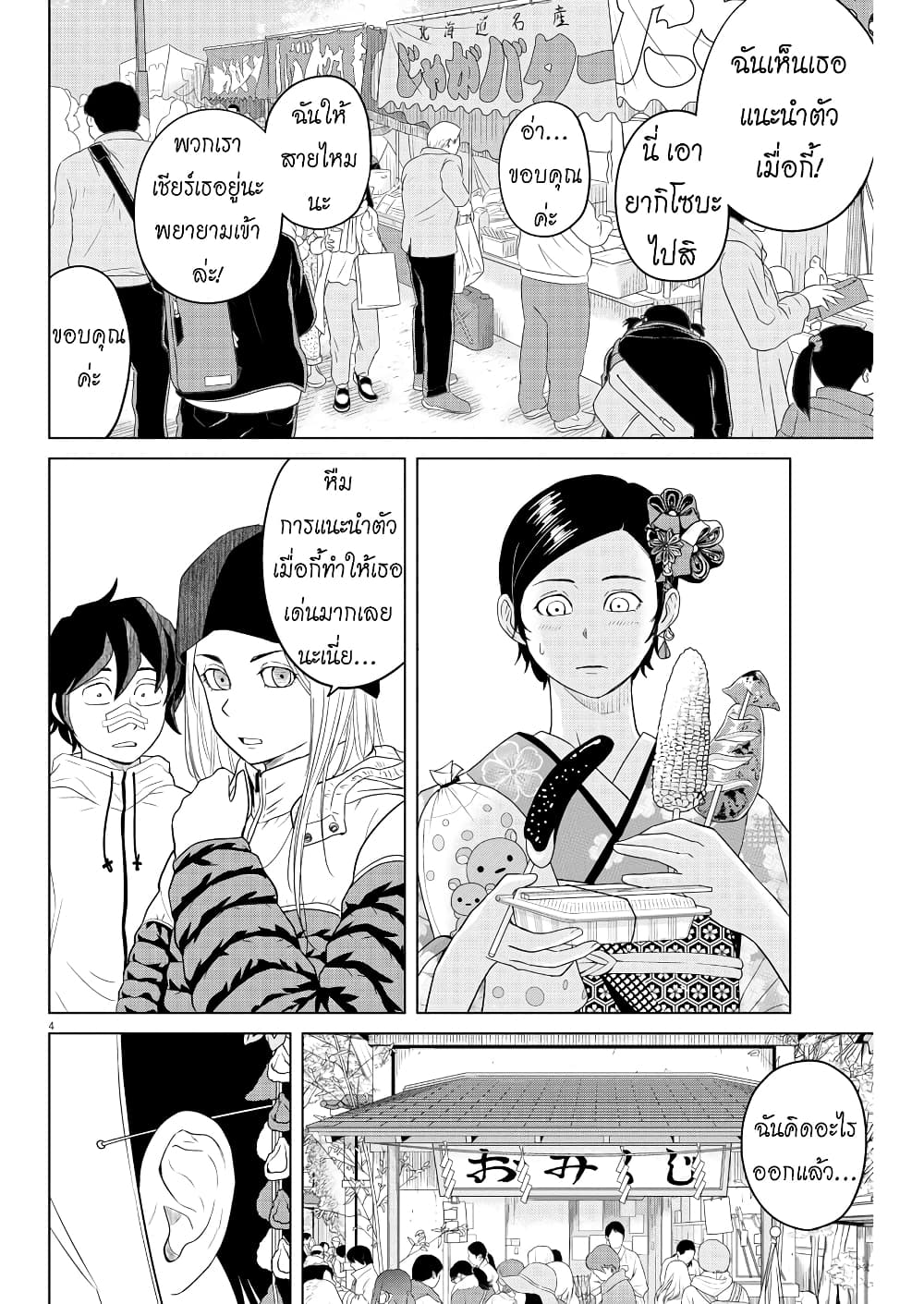 Saotome girl, Hitakakusu page 4