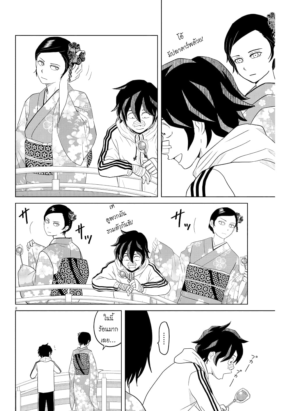 Saotome girl, Hitakakusu page 8