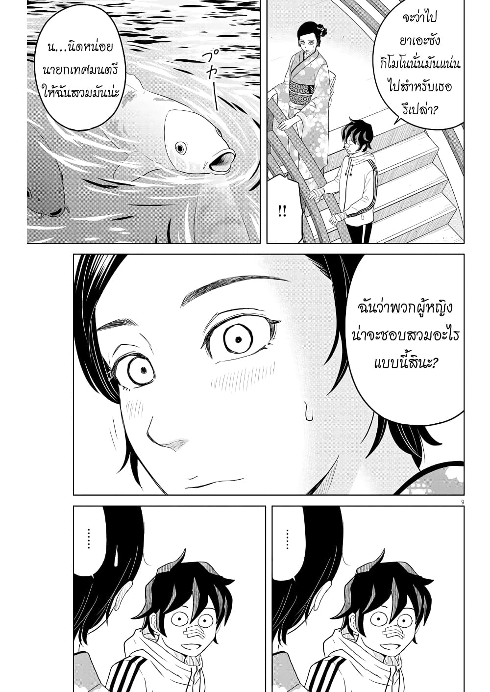 Saotome girl, Hitakakusu page 9