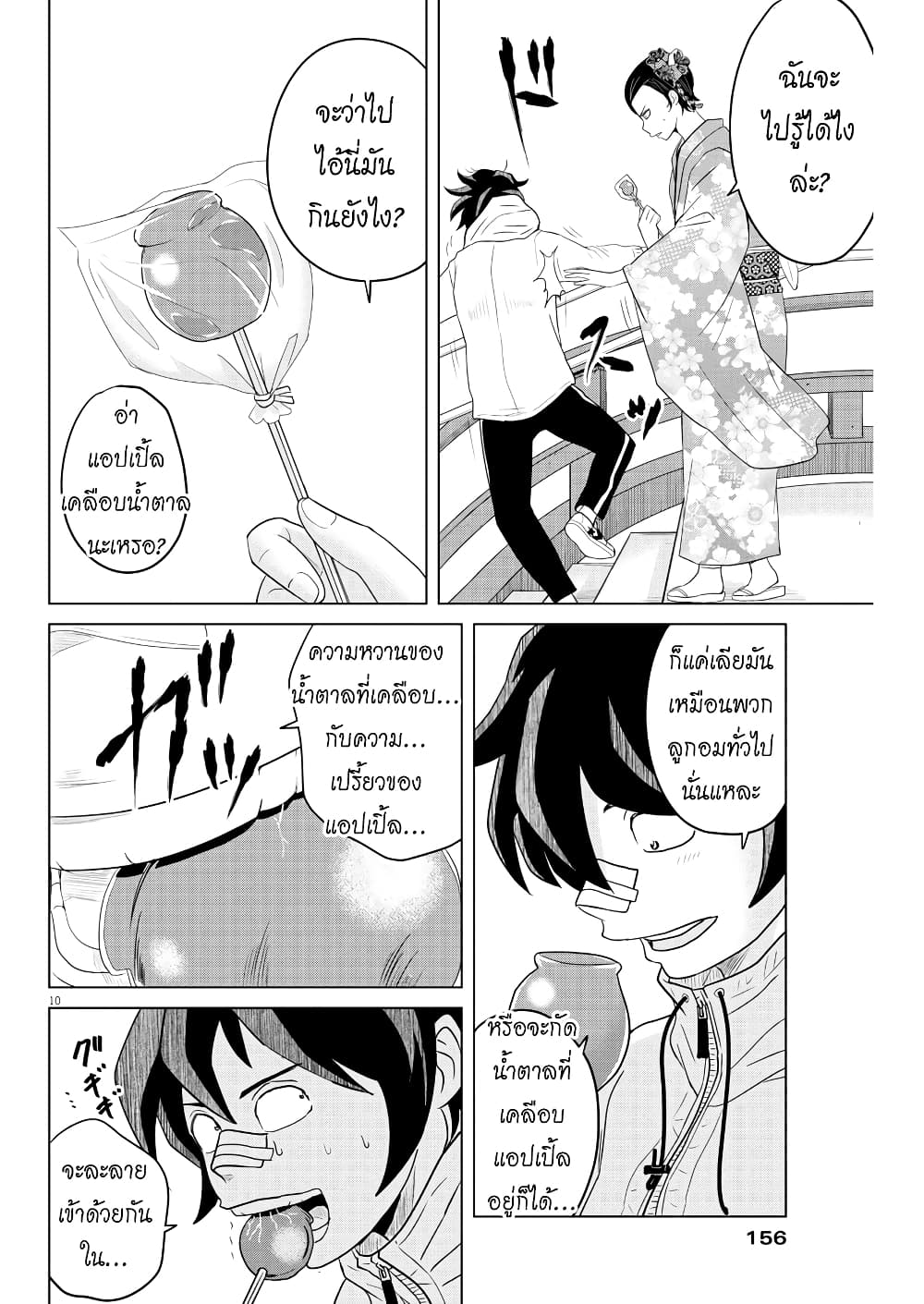 Saotome girl, Hitakakusu page 10