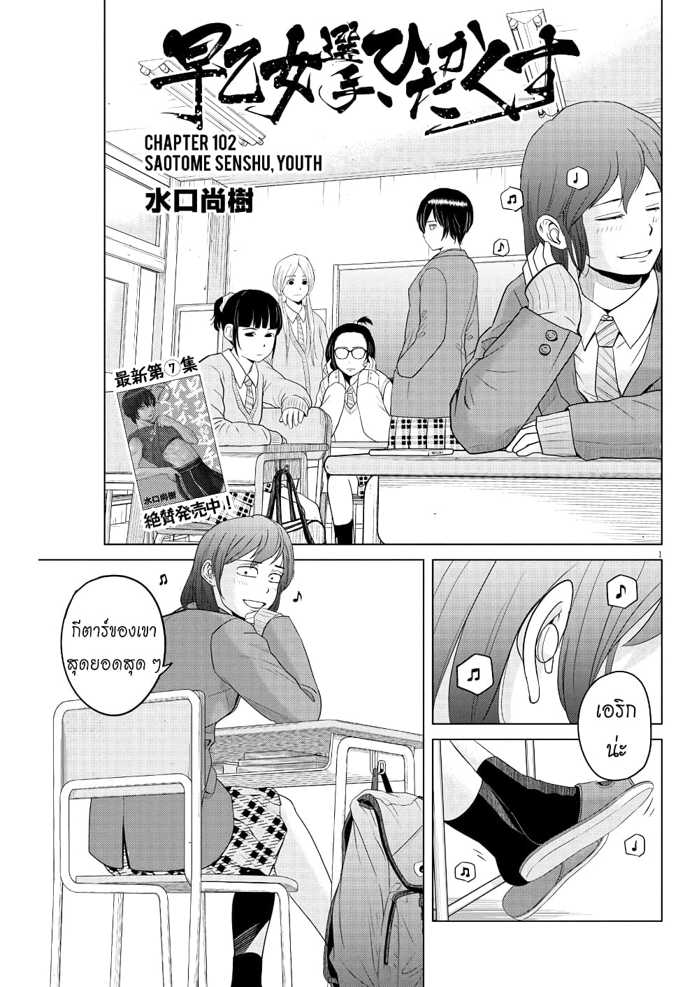 Saotome girl, Hitakakusu page 1
