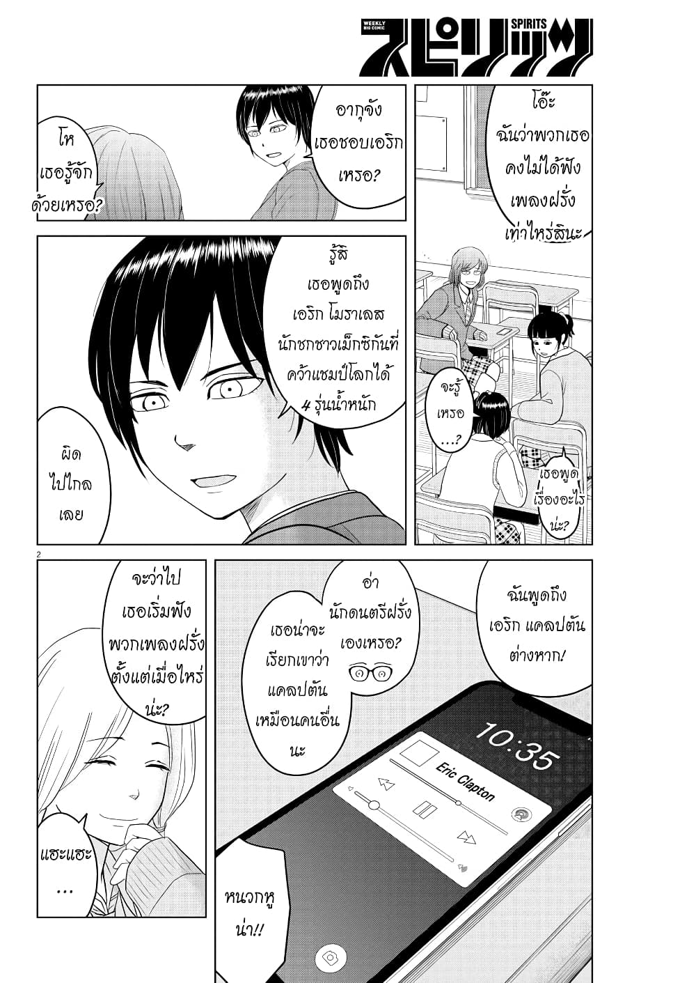 Saotome girl, Hitakakusu page 2