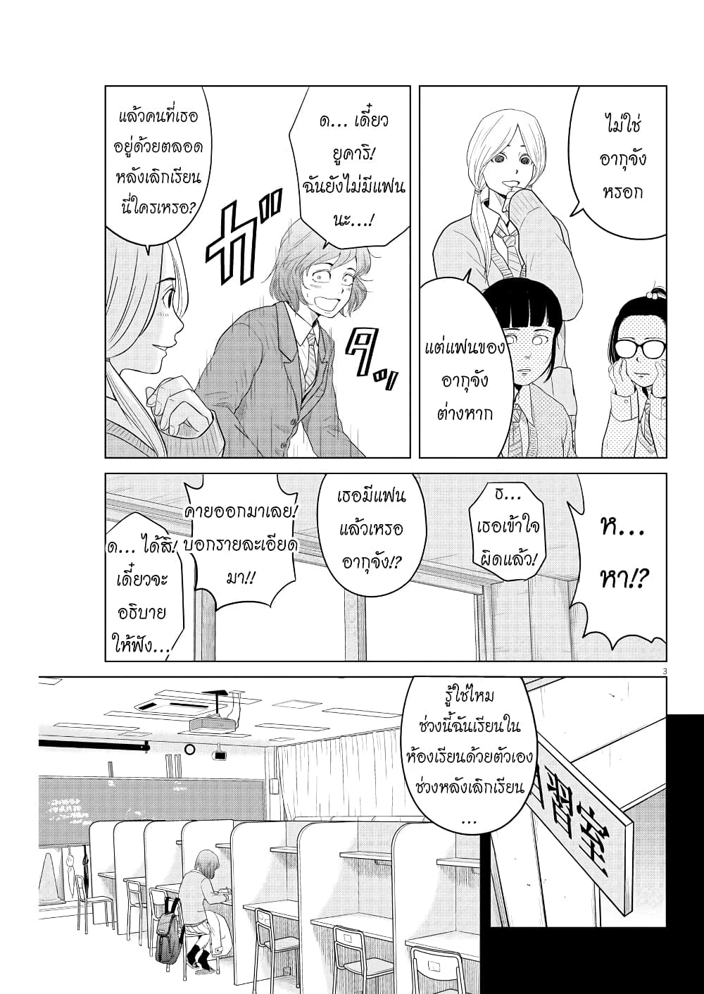 Saotome girl, Hitakakusu page 3