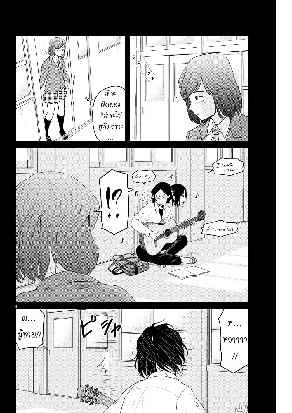 Saotome girl, Hitakakusu page 4