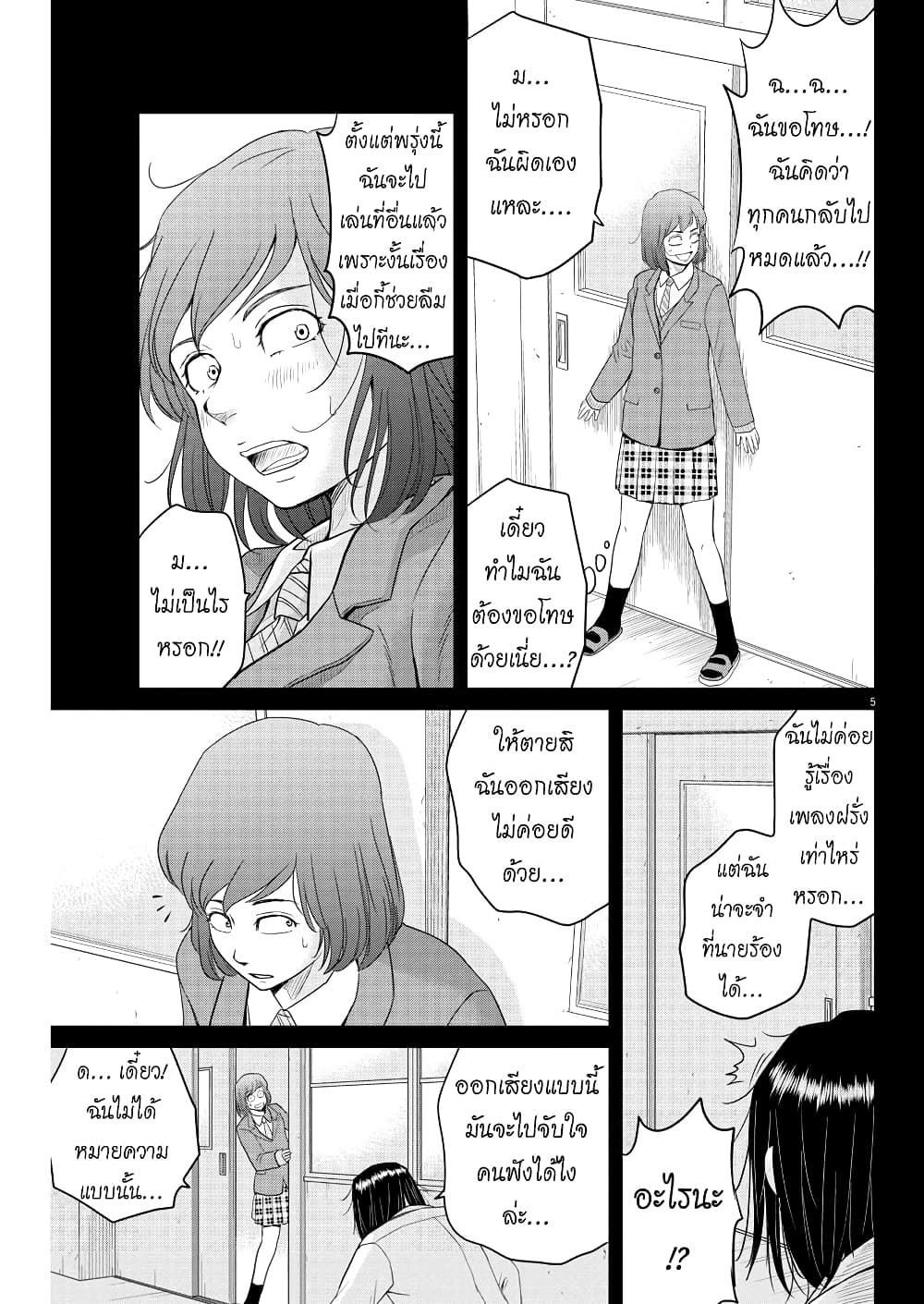 Saotome girl, Hitakakusu page 5