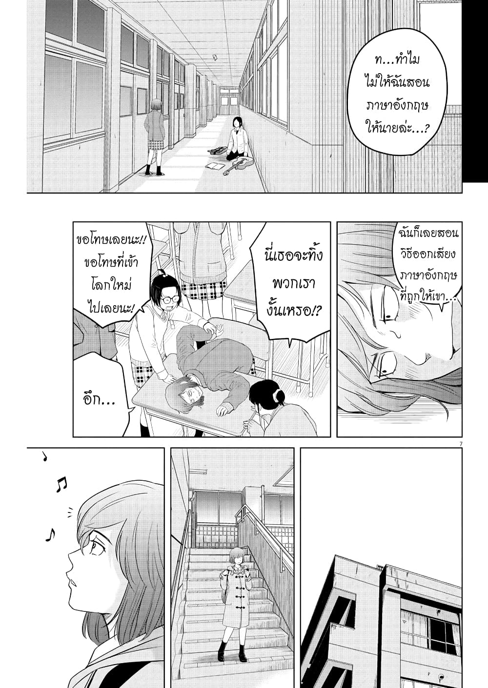Saotome girl, Hitakakusu page 7