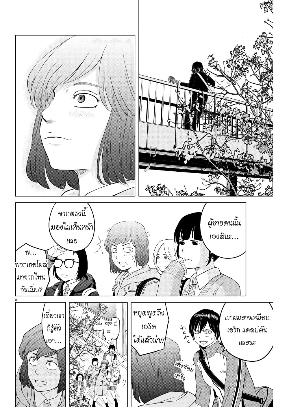 Saotome girl, Hitakakusu page 8