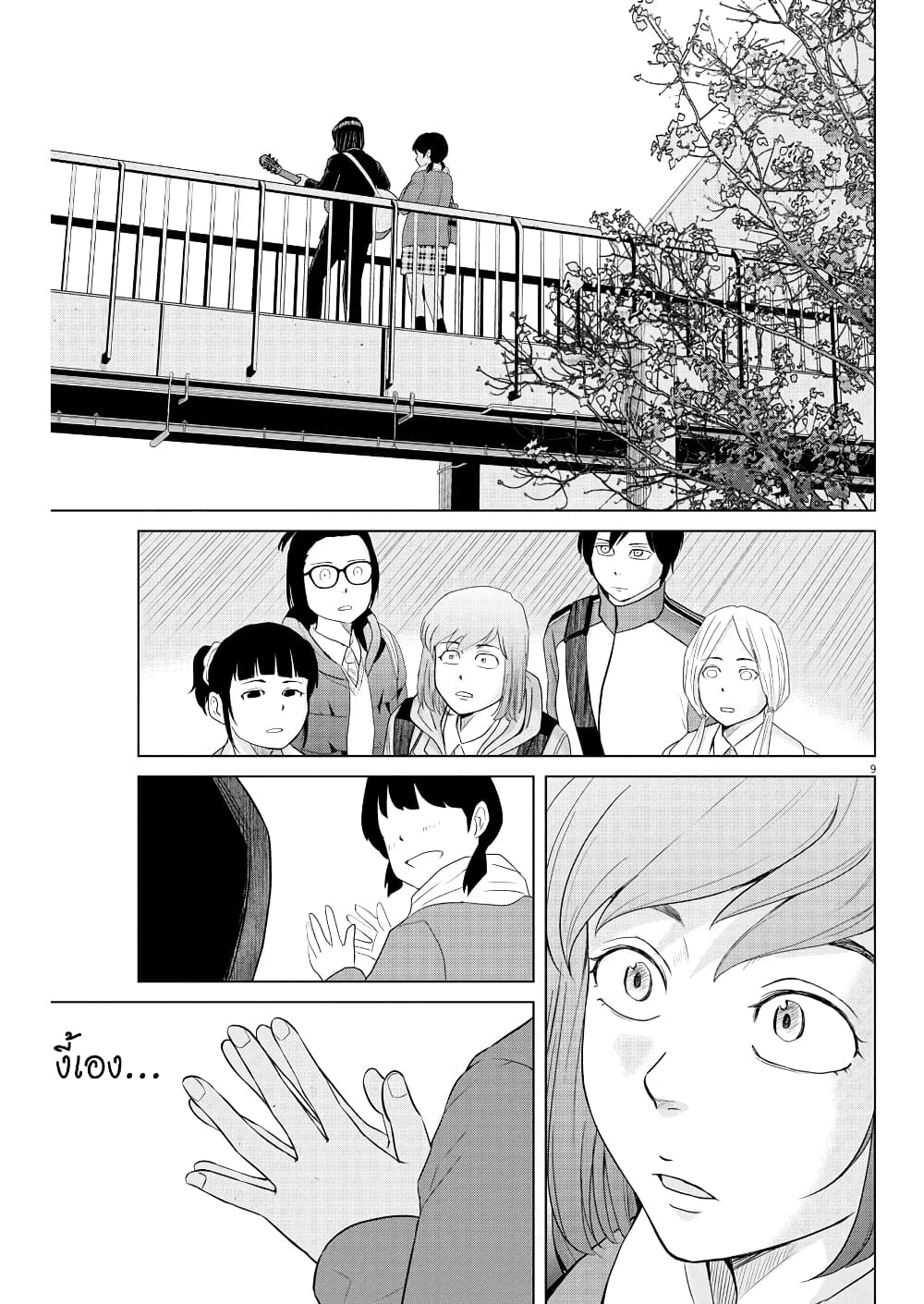 Saotome girl, Hitakakusu page 9