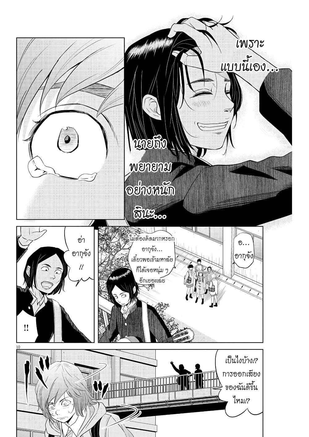 Saotome girl, Hitakakusu page 10