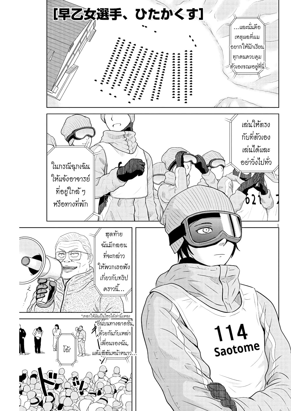 Saotome girl, Hitakakusu page 1