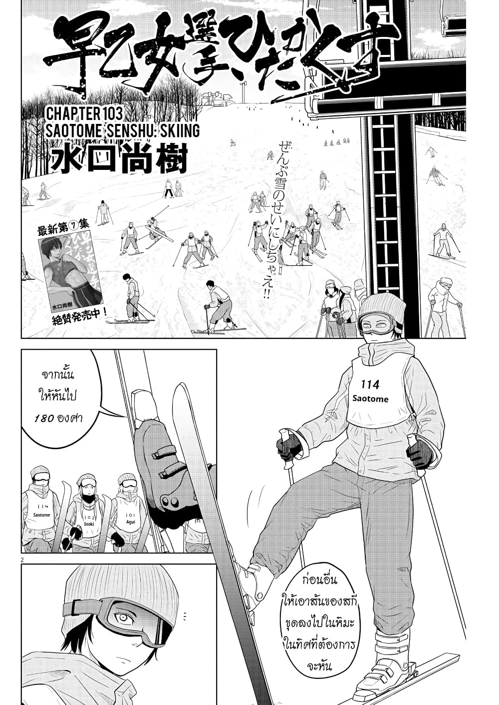 Saotome girl, Hitakakusu page 2