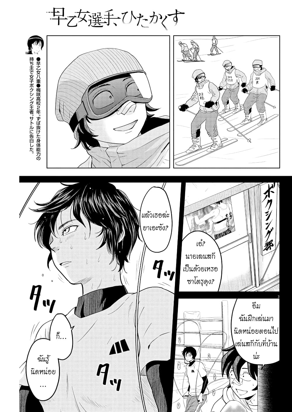 Saotome girl, Hitakakusu page 3