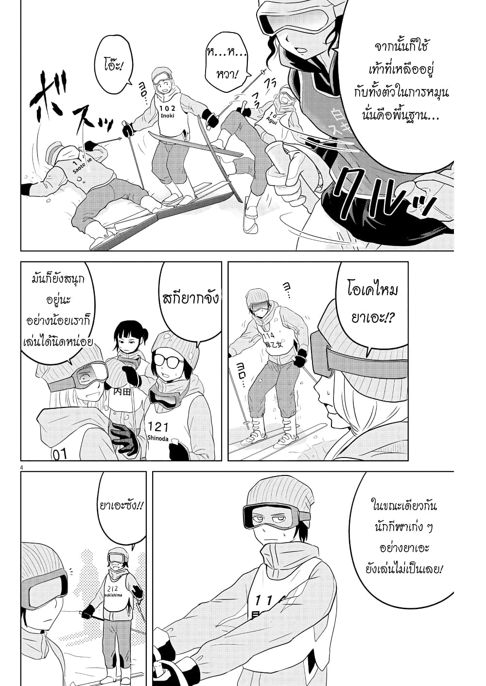 Saotome girl, Hitakakusu page 4