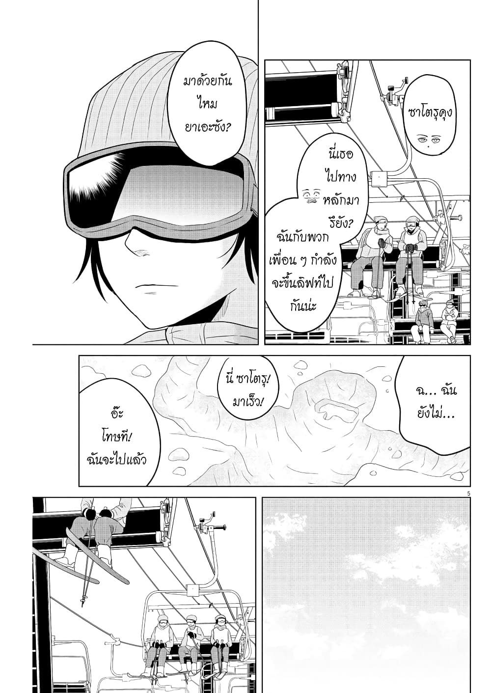 Saotome girl, Hitakakusu page 5