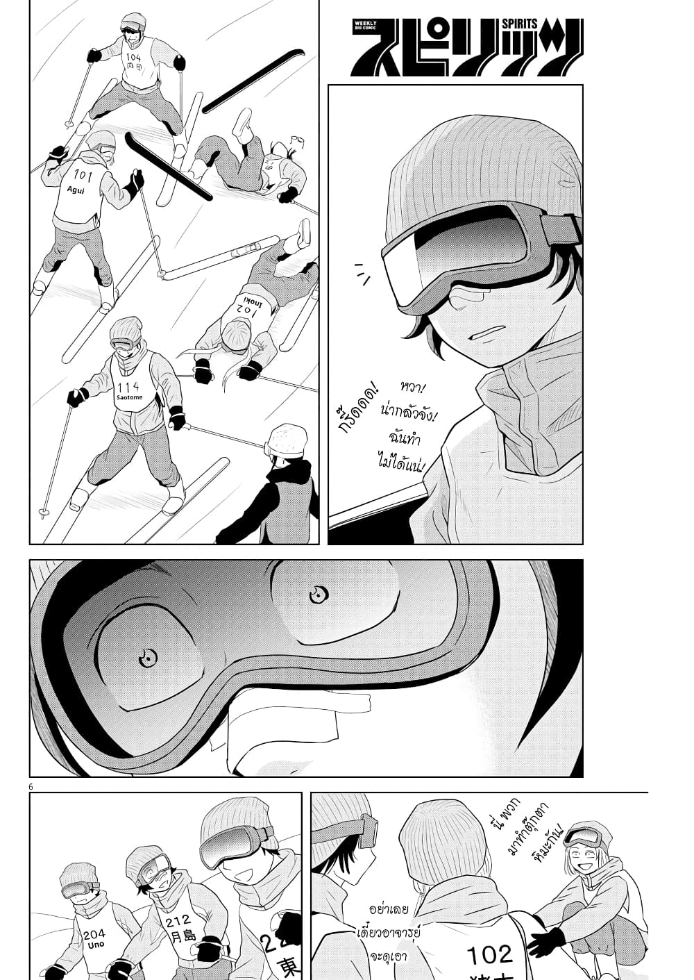 Saotome girl, Hitakakusu page 6
