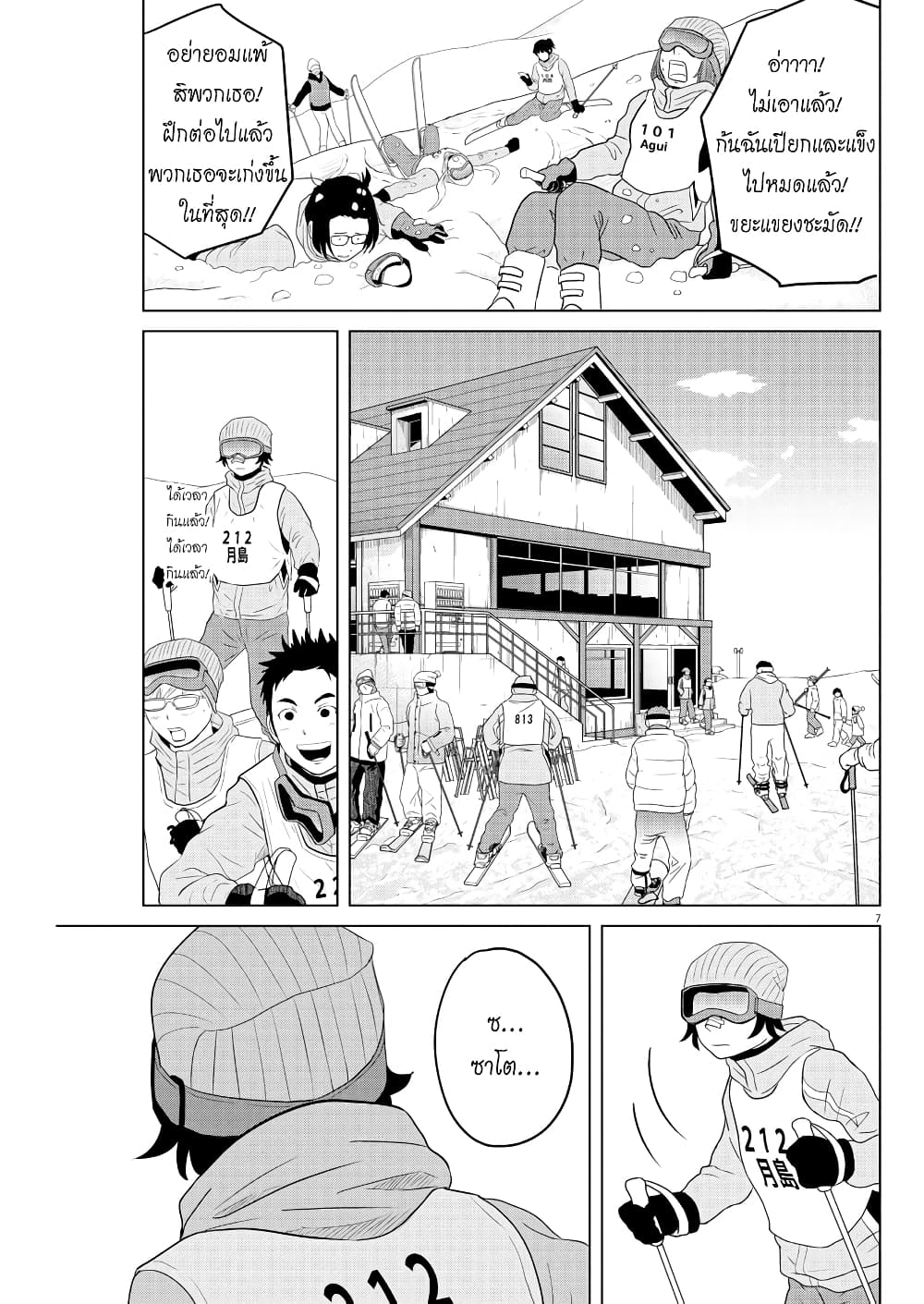 Saotome girl, Hitakakusu page 7