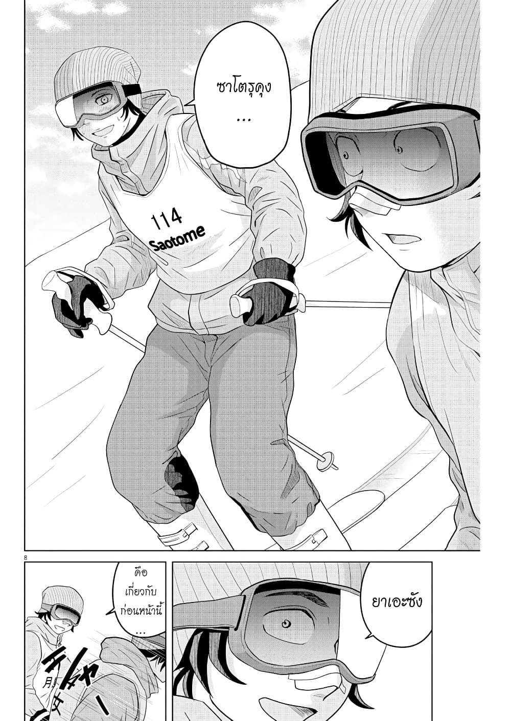 Saotome girl, Hitakakusu page 8