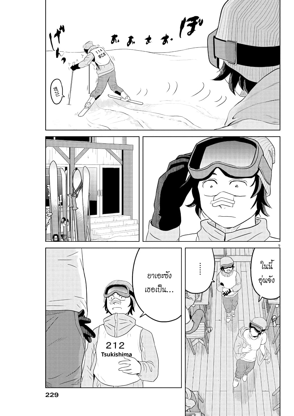 Saotome girl, Hitakakusu page 9