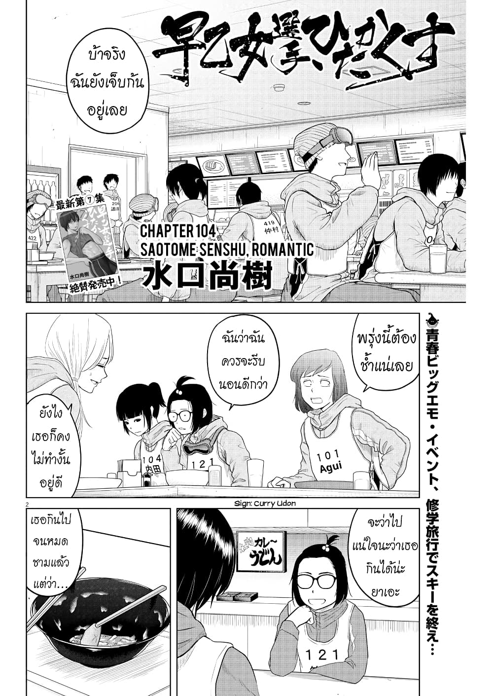 Saotome girl, Hitakakusu page 1