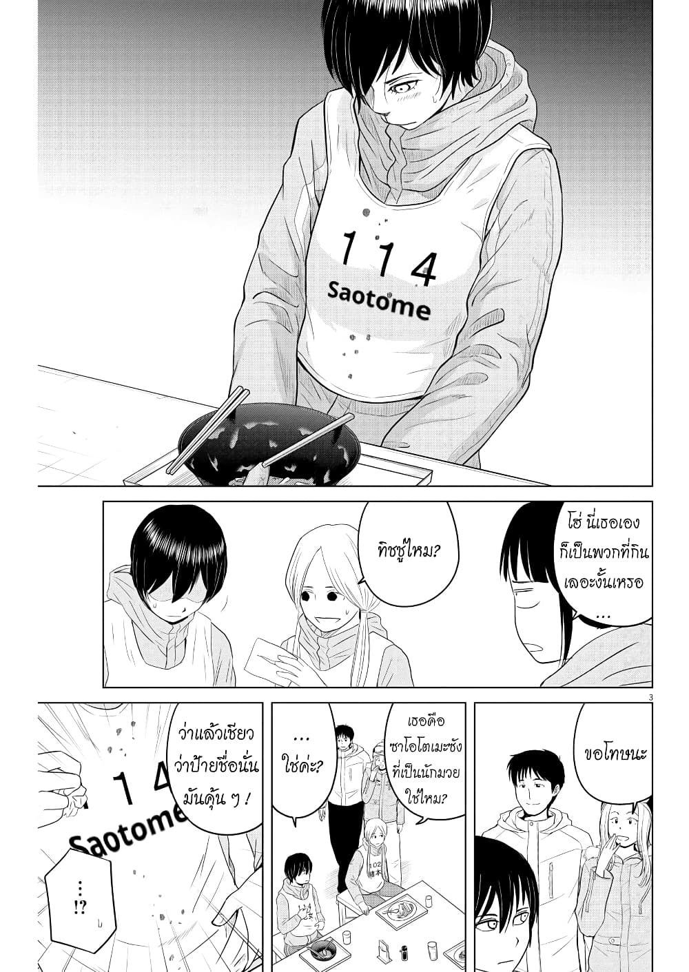 Saotome girl, Hitakakusu page 2