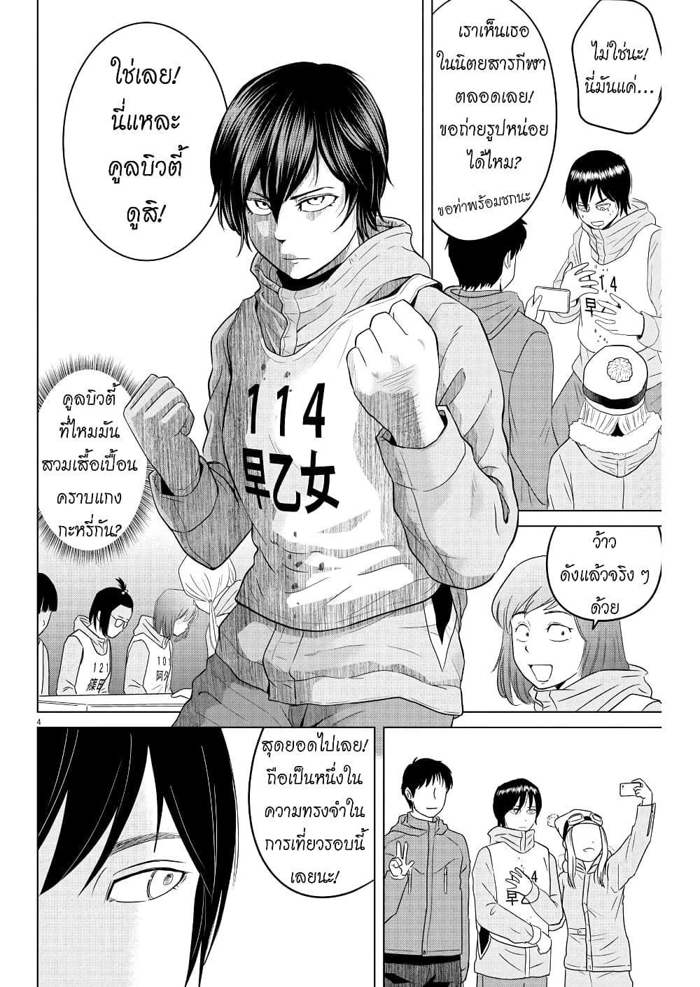 Saotome girl, Hitakakusu page 3